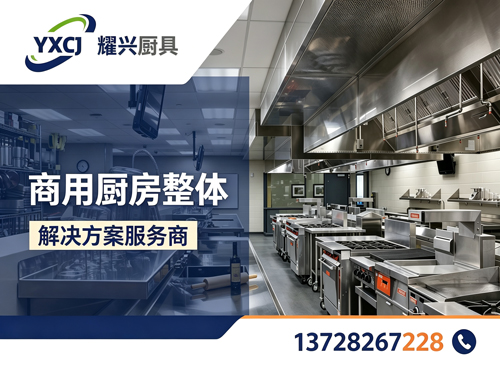 耀兴厨具东莞线上分站